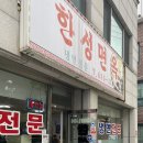 한성면옥 이미지