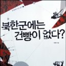 동부전선 GOP서 병장이 총기난사..5명 사망, 7명 부상 - 사망자·부상자 명단 - 북한군, 남한 한국군 병사들의 병영생활 모습 이미지