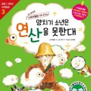 신나는수학동화 이미지