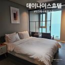나이스 | 대천해수욕장숙소 전객실 오션뷰 데이나이스호텔 스탠다드 더블 후기