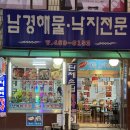 남경해물낙지 이미지