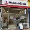 마블스퀘어 명지점 이미지