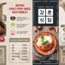 강촌식당 - 송파구 법원로 114 | 강촌식당