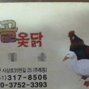 산골옻닭 - 화성시 세자로 273 | 산골옻닭