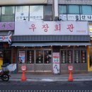 우장회관부평