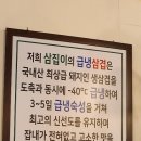 삼집이