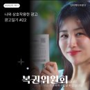 &lt;#22. “복권으로 함께 모두를 이롭게!”; 2025 복권위원회 홍보영상 - 소감 편&gt;