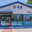 장구밭식당 이미지