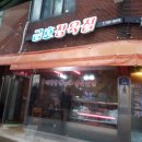 금호식육점 이미지