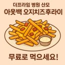 더프라임병원 | 김해 더프라임병원 산모라면 아웃백 오지치즈후라이 무료로 받아요!
