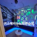 퀸스애비뉴 노래연습장 이미지