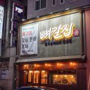 둔산중로58번길 | 대전 맛집 둔산동 고기집 뼈칼집 푸짐함에 반하는 뼈구이