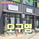 안성초등학교 | 안성돈까스 / 안성시맛집 - 오구영