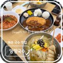 소문난국수 - 의정부시 시민로53번길 11 | 잔치 국수가 맛있다고 소문난 원주 망향비빔국수 봉산동점 후기