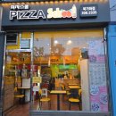 피자스쿨가재울점