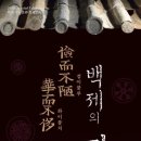 백제의집 이미지