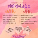키미영어교습소