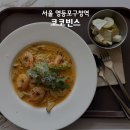 파스타예요 영등포당산본점 | 영등포구청역 파스타 맛집 매장식사 및 포장 후기 | 코코빈스
