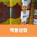 박통상회 이미지