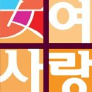 여사랑한의원 이미지