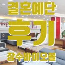장수침구 | 동탄장수돌침대 설치후기_허리아픈 부모님 결혼예단 장수돌침대 중곡점