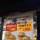 롯데리아 남양주 덕소점