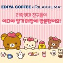 여기서 뽑아 | 이디야 리락쿠마 콜라보 후기｜리락쿠마이디야담요 득템하고 리락쿠마캡슐토이 2개 뽑아봄