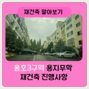 용호건축 이미지