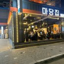 마당집 | 포항 영일대 조개구이 맛집 마당집 방문후기