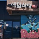 예래초등학교 | 서귀포시]서귀포 하예동 맛집 제주도 갈치구이, 갈치조림 추천 색달식당중문갈치조림구이 본점 찐 후기