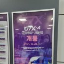 240-운정3-240 | [2024년 12월 28일(토요일)] GTX-A 서울역 ~ 운정중앙 간 개통 첫날 탐방기 겸 에이먼 후기(서울...
