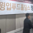윙입푸드 임시주주총회 나홀로 참석 후기