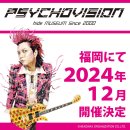 [2024.05.03] "PSYCHOVISION hide MUSEUM Since 2000" 후쿠오카에서 2024년 12월 개최 결정! 이미지