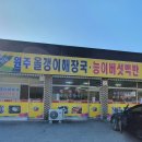 원주올갱이해장국