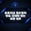 대환유통