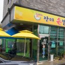 장미손칼국수 - 평택시 안현로서3길 71 | 장미손칼국수