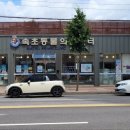 속초동물의료센터 이미지