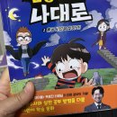 [서평후기] 혼공도사 나대로 2혼공 비법을 찾아라