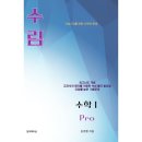 수림수학