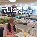 쿠마스시 - 강서구 가로공원로76길 75 | 용산 초밥 맛집 추천, 모든 초밥이 1,990원? 쿠마스시 용산본점 솔직 후기