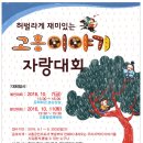 고흥이야기 이미지