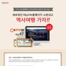 새로워진 SkyLife 홈페이지 개편 이벤트 이미지