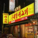 홍대감생고기