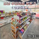 이마트24서구심곡점 | [일상] 3분마트 인천서구점 방문기 (24시간 무인편의점, 공동구매 특가, 천원빵10+1, 구매후기, 위치)