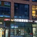 리라동물병원 이미지