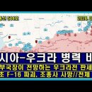 벨라루스 통신 544 호, 러시아-우크라 병력 비교 // CIA 부 국장이 전망하는 우크라 전 판세 변화 이미지