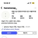 하람 | 강원도 아이폰스냅 하람스냅 계약후기