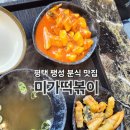 미가떡볶이 이미지