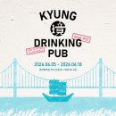 전*경 | 롯데백화점 부산본점 [경! 첫 부산 팝업] 경탁주 후기