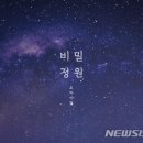 비밀정원 이미지